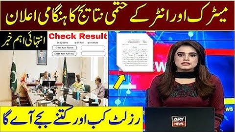 Punjab Board Result 2022 |12th Class Result 2022 |10th Class Result 2022|11th, 9th class result 2022