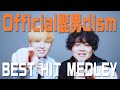 【ものまねコラボ!】Official髭男dism ベストヒットメドレー with HALくん
