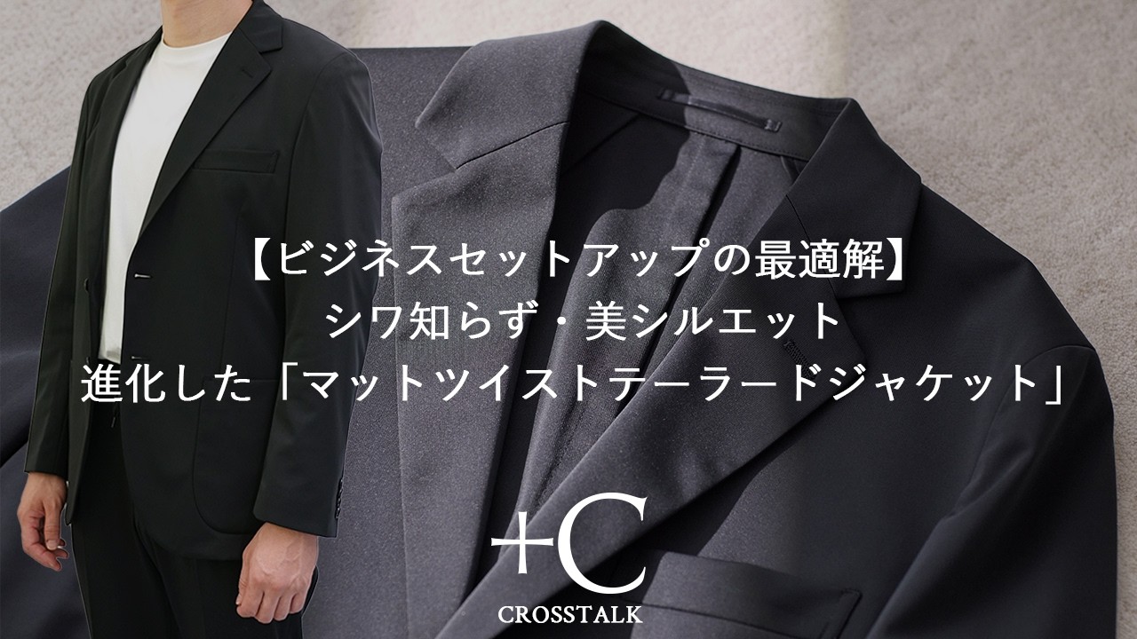 ビジネスセットアップの最適解】シワ知らず・美シルエット 進化した
