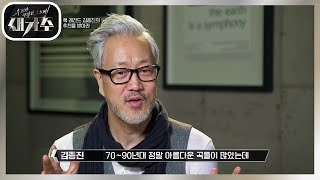 락 레전드 등장! 봄여름가을겨울의 ‘메인 보컬’ 뮤지션 김종진! (ft. 비주얼 폭발 Rock 조) [우리가 사랑한 그 노래, 새가수] | KBS 210722 방송