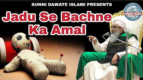 Jadu Se Bachne Ka Amal #Maulana_Shakir_Noorie