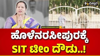 Bhavani Revanna Case | Inspector Shreedhar | ಚೆನ್ನಾಂಬಿಕಾ ನಿವಾಸಕ್ಕೆ ಇನ್ಸ್‌ಪೆಕ್ಟರ್‌ ಶ್ರೀಧರ್‌ ಆಗಮನ