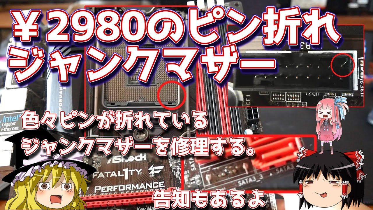 2980のピン折れジャンクマザー 色々ピンが折れているジャンクマザーを