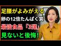 9割の高齢者が知らない|介護に頼らず筋肉を取り戻すたった3つの食品