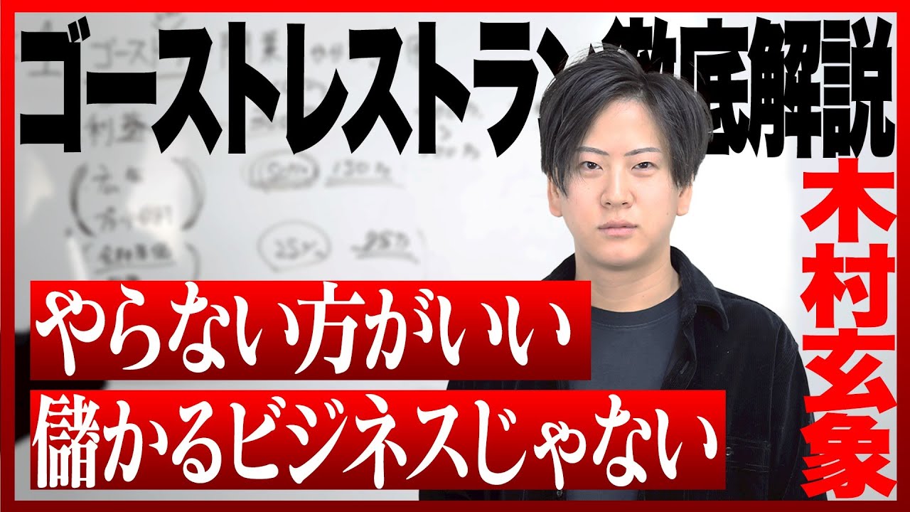 【年商20億】130店舗を経営する社長がゴーストレストラン開業までの流れを徹底解説