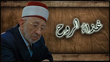 الامام الشهيد || ماهو ورد الاذكار اليومي الذي يغذي الروح ولا يرهق الجسد ..؟!