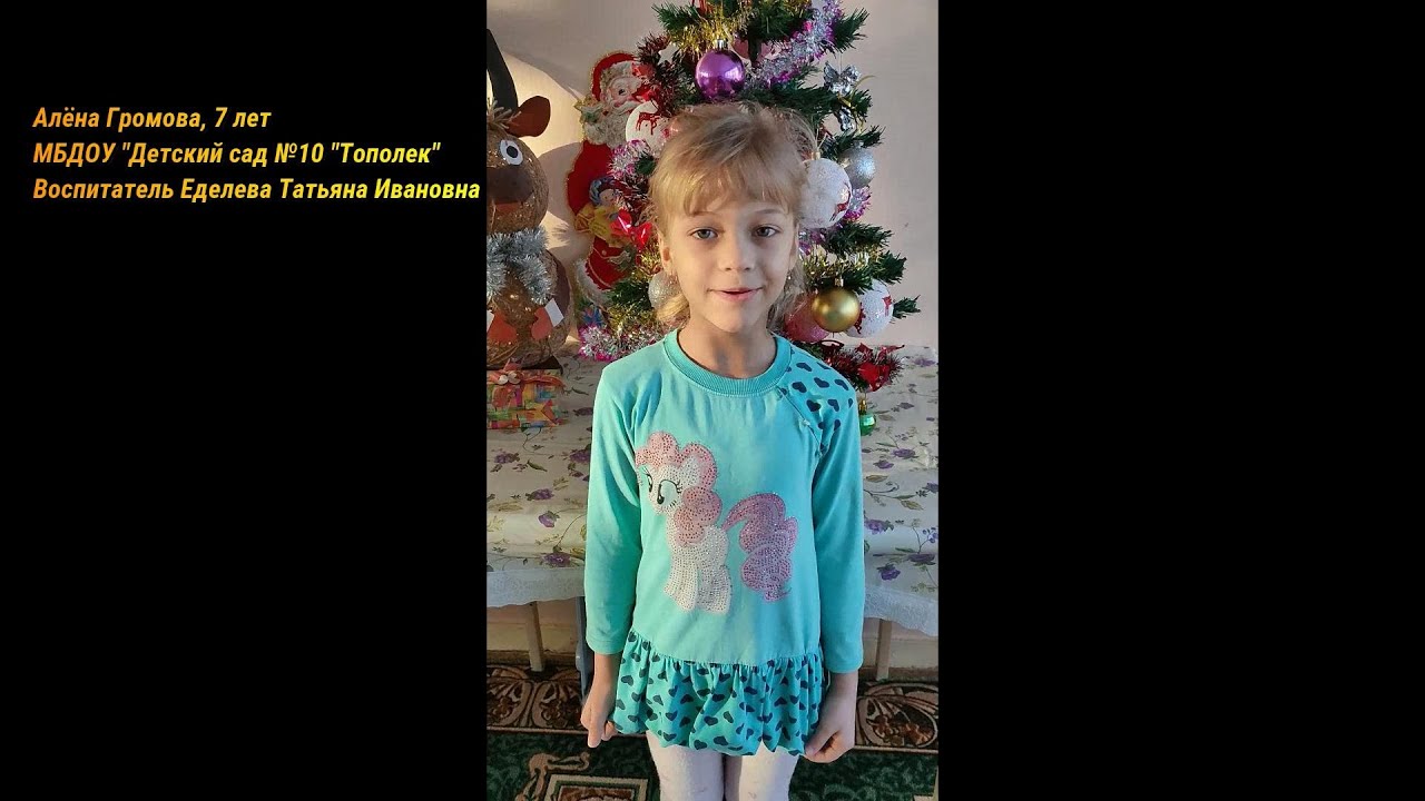 Видеоконкурс \"Лучшее поздравление для Деда Мороза\". Алена Громова. МБУК ...