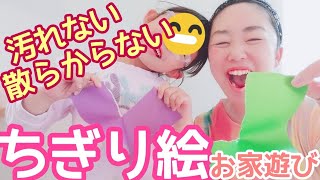 室内遊び 散らからない ちぎり絵 折り紙を使って指先の知育に かたつむり お家遊び Youtube
