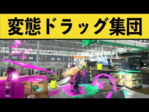 【神業】ドラッグショットを本気で練習して極めた結果ｗｗｗ【スプラ２】【チャージャー】面白いシーン集part117