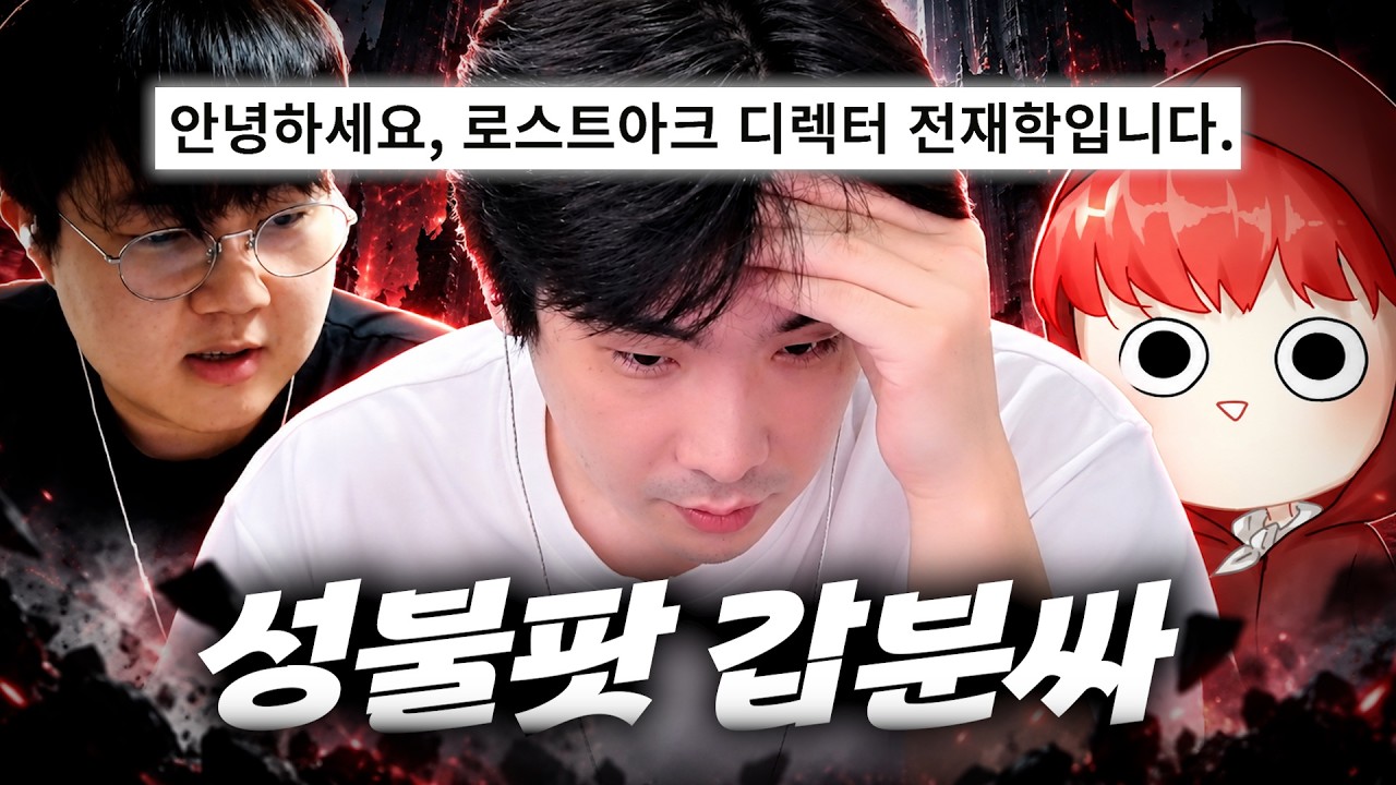 깨려고 모였는데 갑자기 [로스트아크]