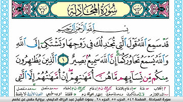سورة المجادلة مكتوبة عبد الرزاق الدليمي