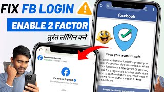 Keep your account safe facebook problem | Facebook account login nahi ho raha hai -Enable two factor