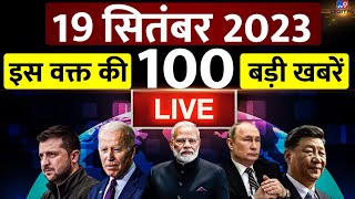 Top 100 News LIVE: देखिए बड़ी खबरें फटाफट अंदाज में | PM Modi | Headlines | Breaking News | Big News