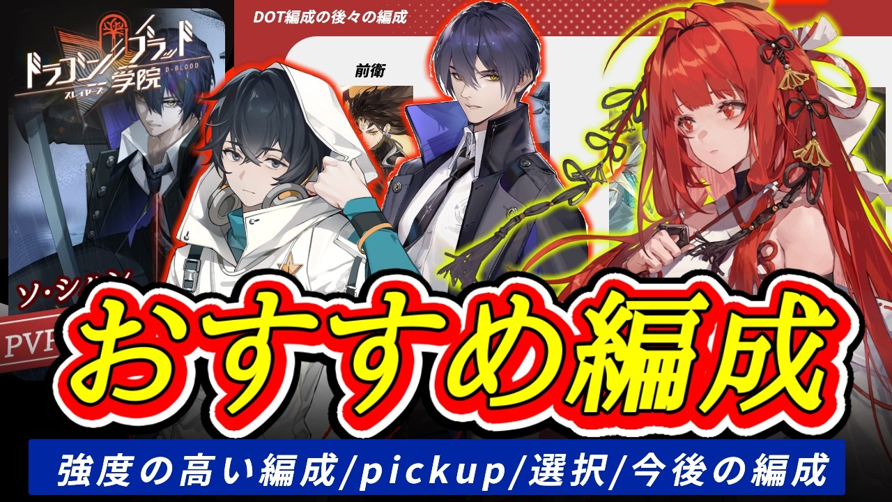 【ドラガク】編成/おすすめピックアップ設定/キャラの選択の仕方【ゆっくり実況】#ドラガク