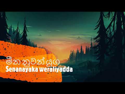 Meena Nuwan Yuga - - Acoustic Version - Senanayaka Weraliyadda - Sinhala Clasic Music