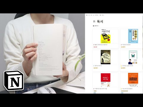 노션 Notion 입문 2탄🚩 | 대시 보드 다음은? 독서 노트 만들기!