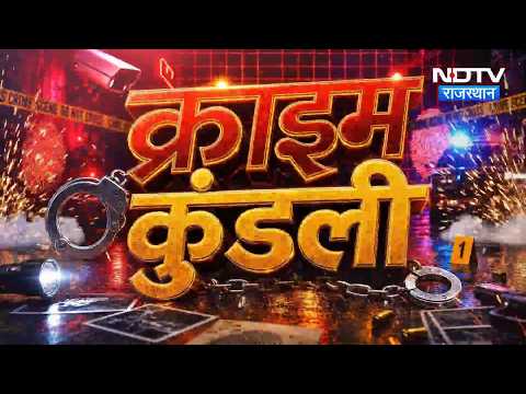Bharatpur Police Misconduct | Jaipur Highway Gang | Udaipur Murder Case | Crime News | Rajasthan