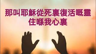 醫治祈禱2廣東話