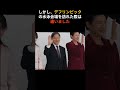 【まさかの光景】公務中に雅子さま大爆笑！陛下の手話ハプニングが素敵すぎる #shorts#ほっこり#天皇陛下