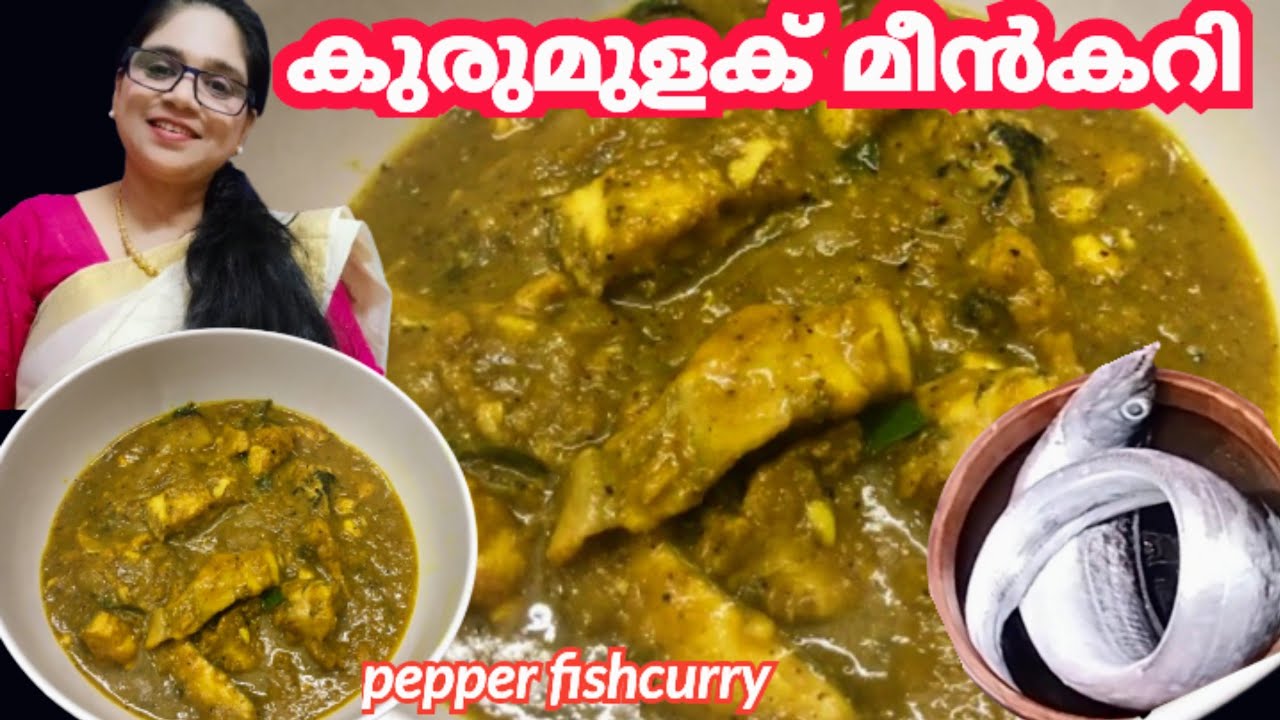 Black Pepper Fish Curry ll കുരുമുളക് മീൻകറി ll ഇനി ആർക്കും എളുപ്പത്തി ...
