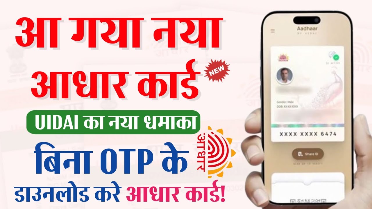 Aadhar card Download kese kre | how to download aadhar | UIDAI New Portal ☺️
