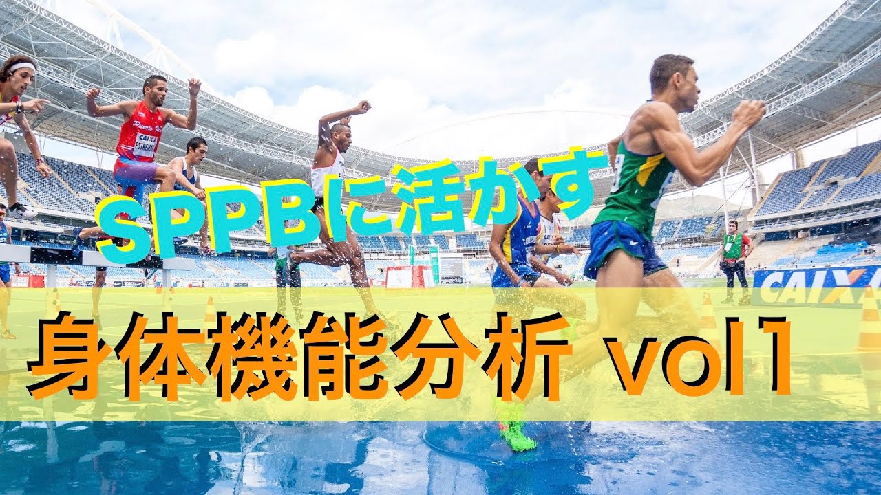 【身体機能分析vol1】バイオメカニクス 重力と床反力について
