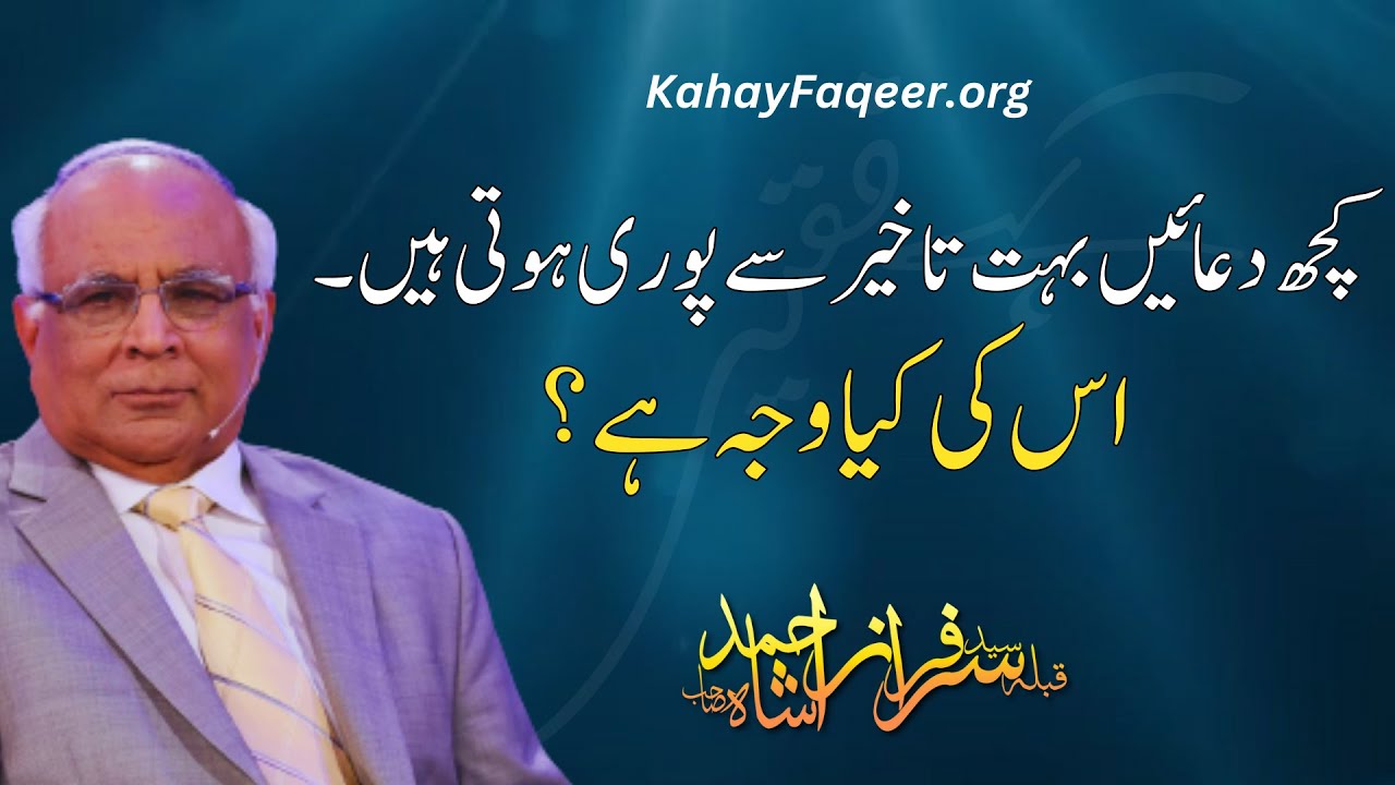 Kuch Duayein Bhot Takheer Se Puri  Hoti Hain. Iski Kya Waja Hai?
