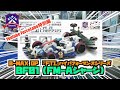 B-MAX GP『FTI』ハイパフォーマンスシリーズ第1弾!【BF01】FM–Aマッハフレームのご紹介と組立説明解説!!