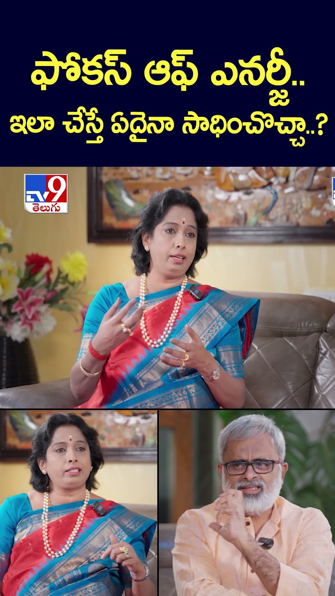 ఫోకస్ అఫ్ ఎనర్జీ.. ఇలా చేస్తే ఏదైనా సాధించొచ్చా..?  | The Search of Spiritual Science - TV9