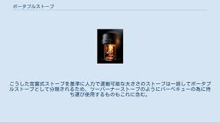 ポータブルストーブ