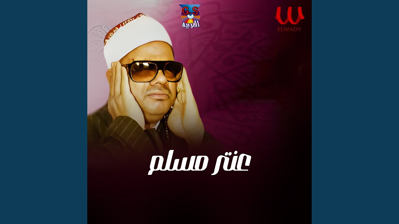 Qesar Soret Al Gen W Qesar Al Sewar - سورة الجن و قصار السور - YouTube