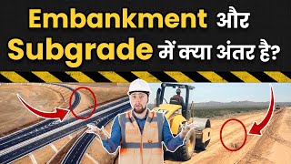 Difference Between Embankment and subgrade | Embankment V/s Subgrade |Road| Highway Construction 🔥
