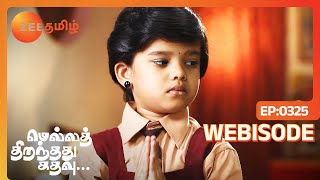 தாய்ப்பாசத்திற்காக ஏங்கும் அஞ்சலி  Mella Thirandhathu Kadhavu  Episode 325  Webisode  Zee Tamil