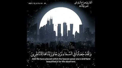 قرآن كريم بصوت هزاع البلوشي 💜 || حالات واتس اب دينية || مقاطع دينية قصيرة