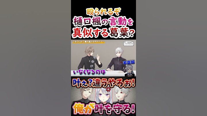 怖い？でろーんの言動を真似をする葛葉！【#葛葉 #叶 #樋口楓 #くろのわ #くろなん 】