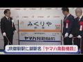 「ヤマハ発動機前」の副駅名が表示 静岡・磐田市のJR東海道線・御厨駅 JR東海では静岡県内初