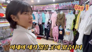 Day 1 | 오키나와 3박4일 여행 | 오키나와 | 마호로바 | 네스트호텔 나하 쿠모지 | 국제거리 | 돈키호테