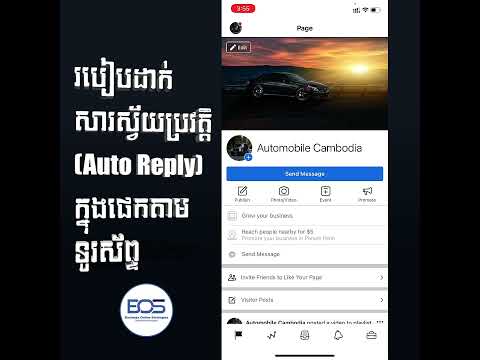 របៀបដាក់សារ Auto Reply នៅក្នុងផេកតាមទូរស័ព្ទ / How to Set Auto Reply in Facebook Page​ on Phone