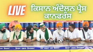 LIVE Kisan Morcha PRESS CONFERENCE | 21 April 2021 | Farmers Protest | Rakesh Tikait