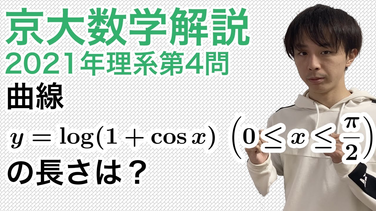 University Entrance Exam Mathematics Explanation: Kyoto University