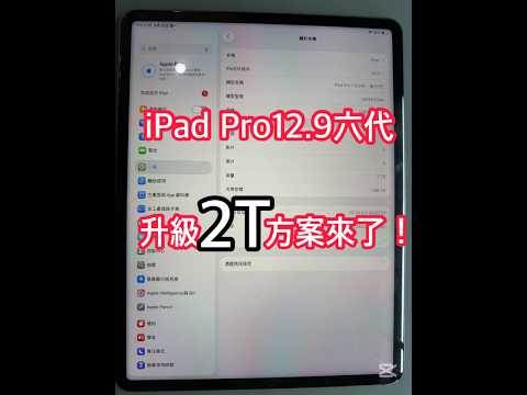 Apple iPad Pro 12.9 第六代 A2436 升級2Tb方案 跑分實測提升翻倍 #iPad擴容 #立田手機維修 #iPad motherboard repair