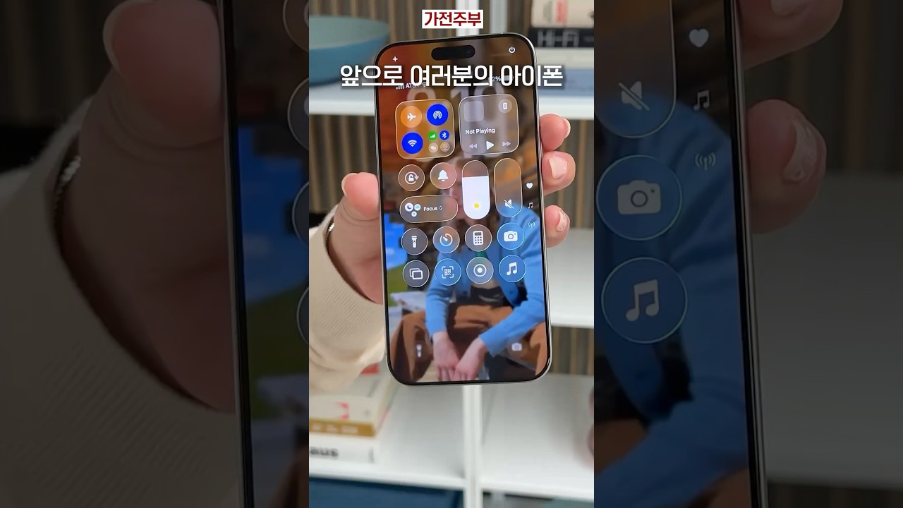 앞으로 여러분의 아이폰은 이렇게 됩니다