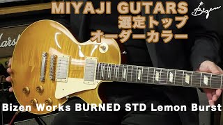 Bizen Works BURNED STD Green Lemon レスポール Bizen Works BURNED STD Standard (Lemon Burst w/Stinger)＊こちらの