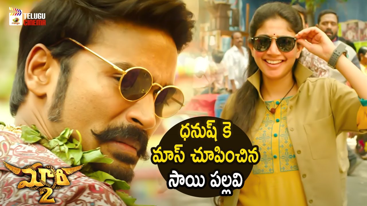 Maari 2 Latest Telugu Movie | Sai Pallavi Teases Dhanush | Dhanush ...