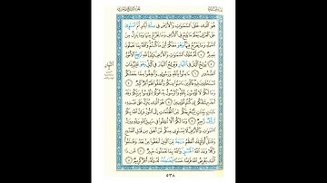 القرآن الكريم صفحة رقم 538 برواية الدوري عن الكسائي  القارئ مفتاح السلطني