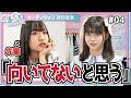 【先輩による脱落宣告】「向いてないよ。」憧れの先輩からの言葉に涙。次の脱落者は一体誰…?【オーディションWEEK】