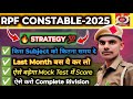 RPF CONSTABLE-2025 LAST MONTH STRATEGY 💯 💯 | MOCK TEST में नंबर कैसे बढ़ाएं ?? | #rpf #strategy #rrb