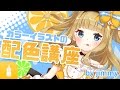 事例でマスター！カラーイラストの配色講座 by jimmy｜漫画・イラストの描き方が動画で学べる！お絵描きのPalmie (パルミー)