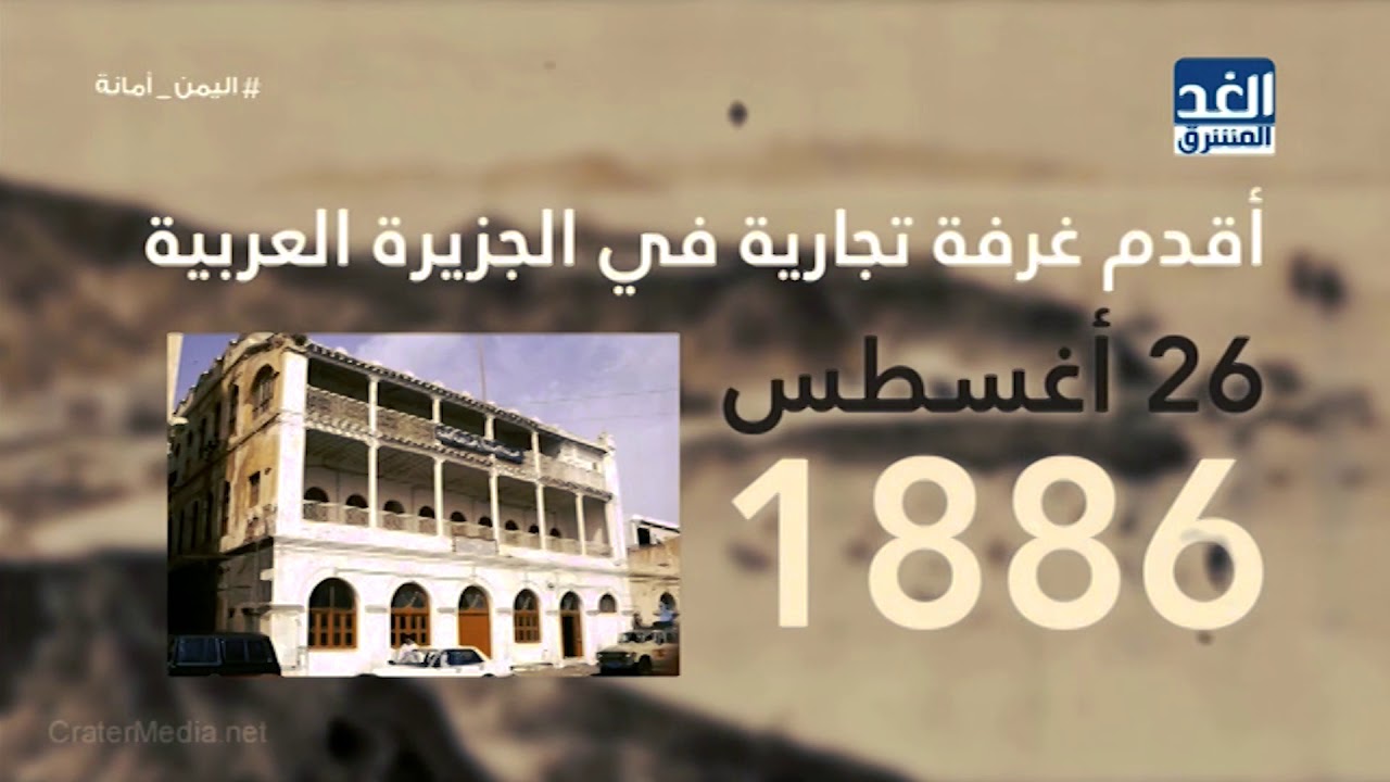 تريند اليمن | وثائقي صافرة الإشراق حول تاريخ ميناء عدن