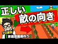 【家庭菜園始め方】正しい畝の方向と野菜作りを失敗しないための畝の向きによる日あたりについて解説【アニメでわかる家庭菜園・ガーデニング】